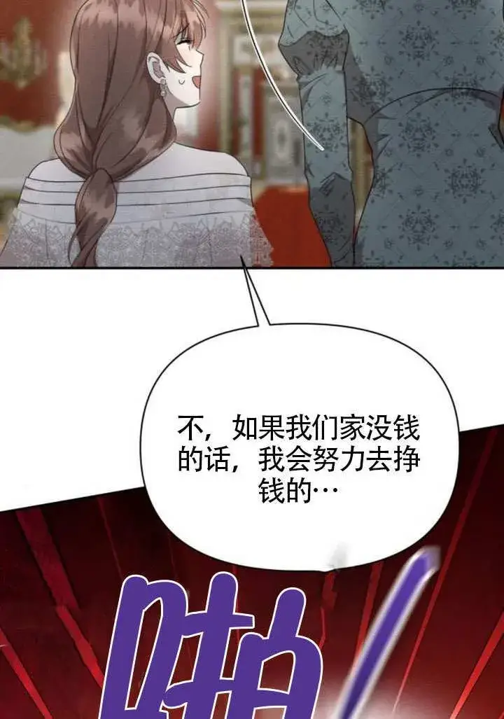 《不要随便亲近我》第40话图70