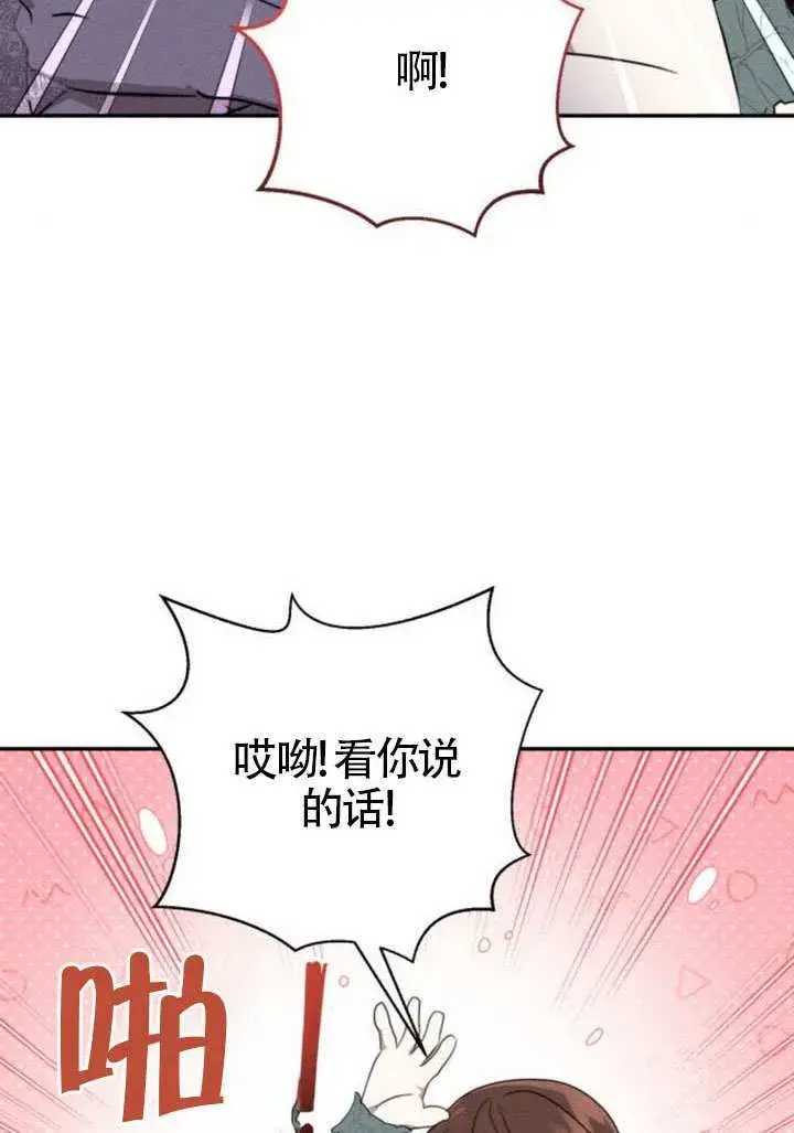 《不要随便亲近我》第40话图72