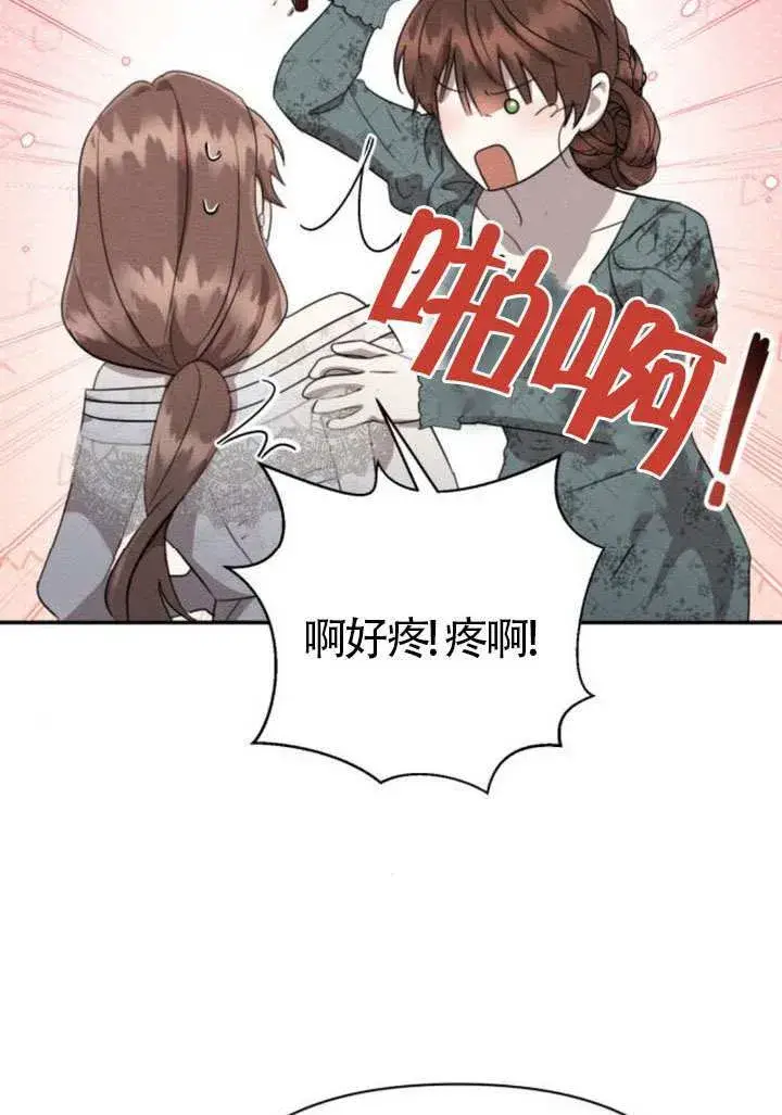 《不要随便亲近我》第40话图73