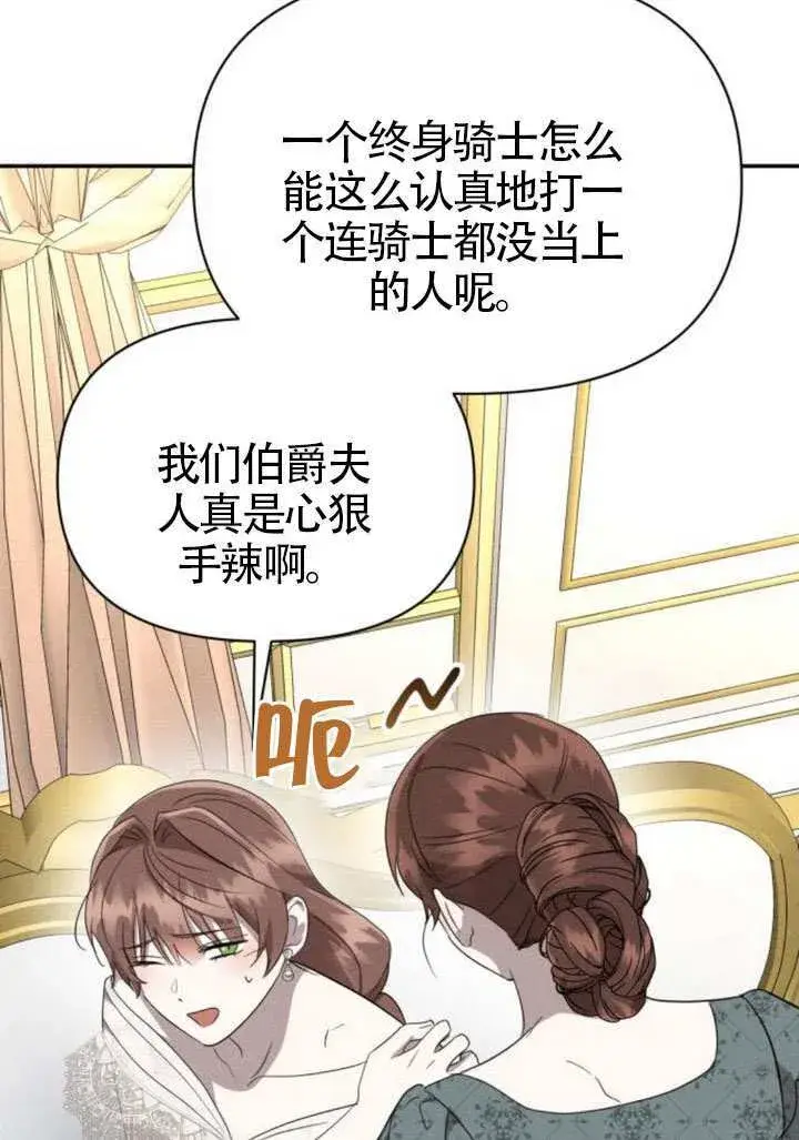 《不要随便亲近我》第40话图74