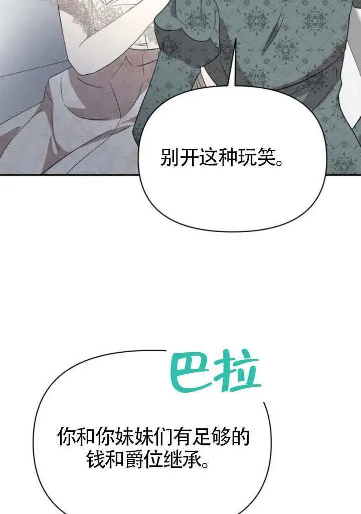 《不要随便亲近我》第40话图75