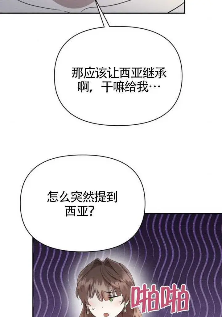 《不要随便亲近我》第40话图77