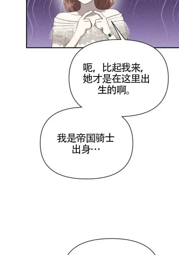 《不要随便亲近我》第40话图78