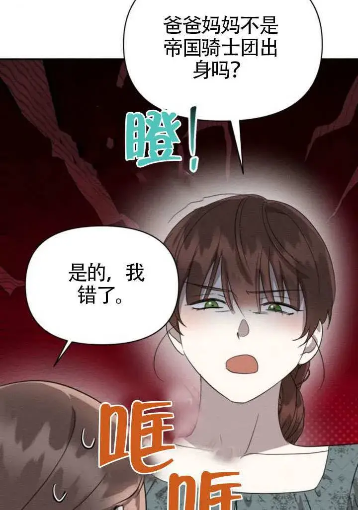 《不要随便亲近我》第40话图79