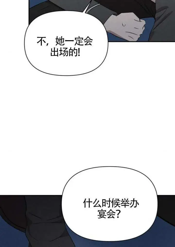 《不要随便亲近我》第40话图8