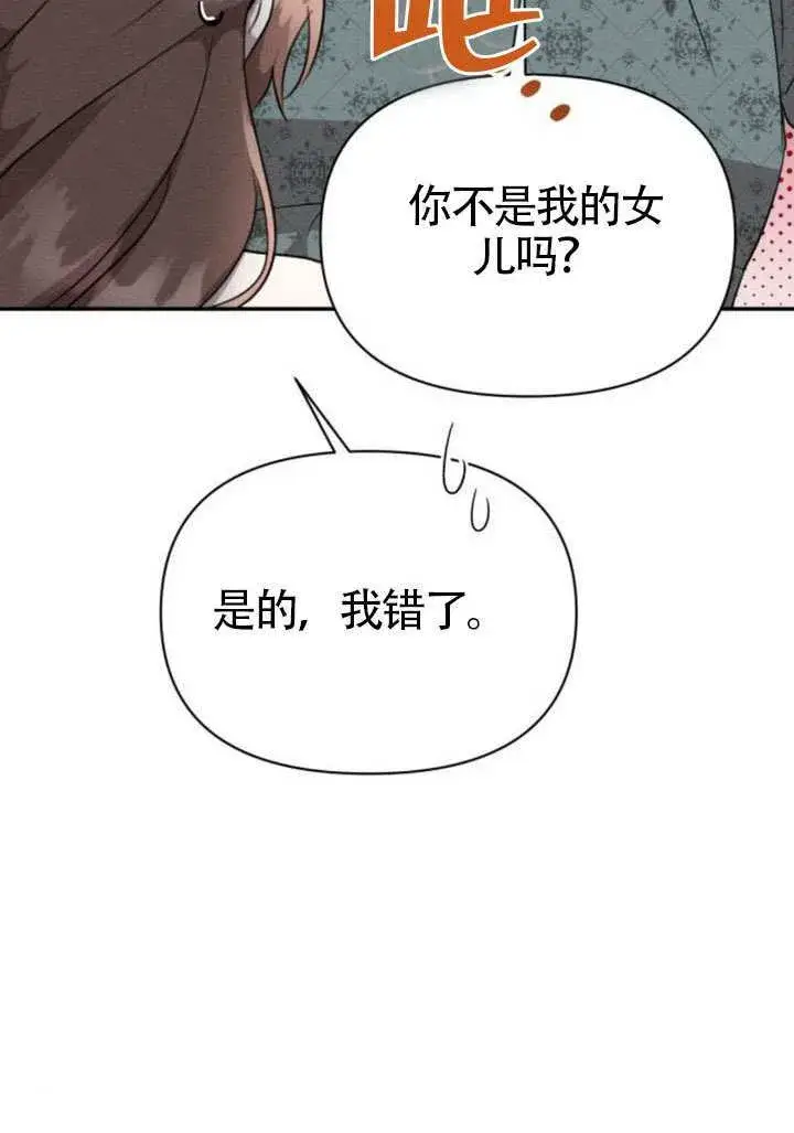 《不要随便亲近我》第40话图80
