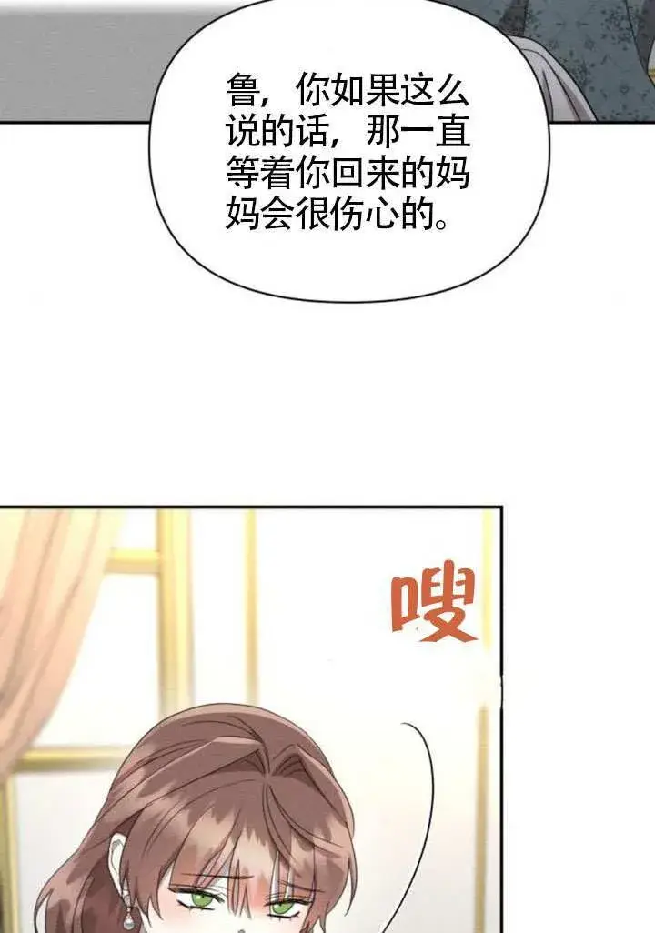 《不要随便亲近我》第40话图82