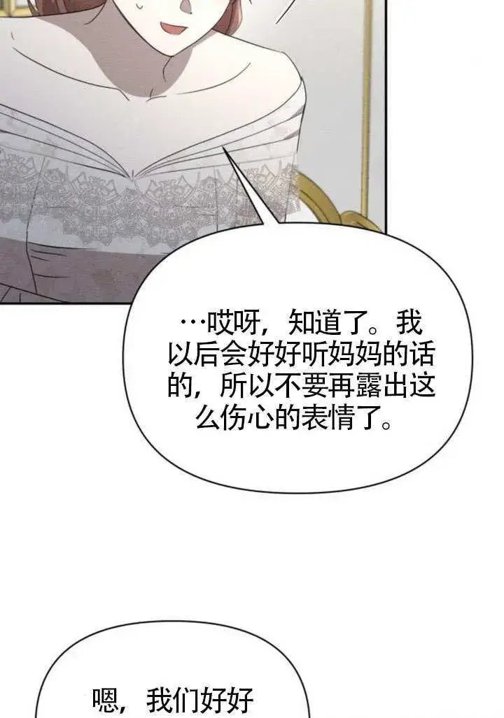 《不要随便亲近我》第40话图83