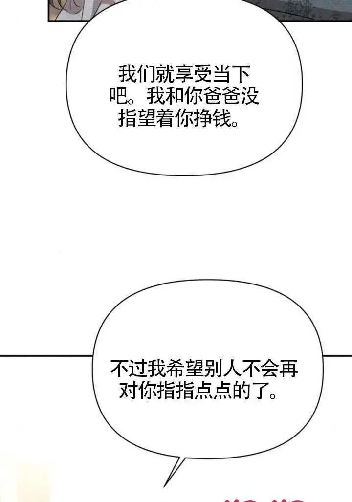 《不要随便亲近我》第40话图85
