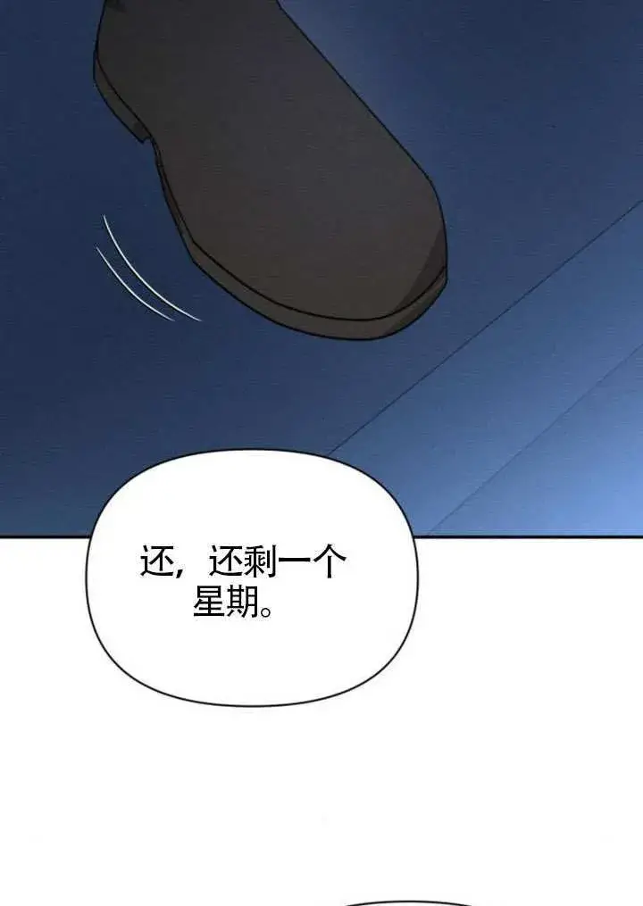 《不要随便亲近我》第40话图9