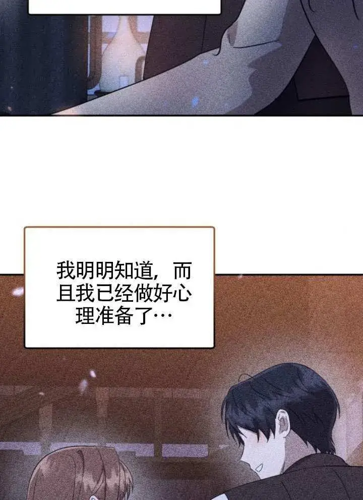 《不要随便亲近我》第40话图91