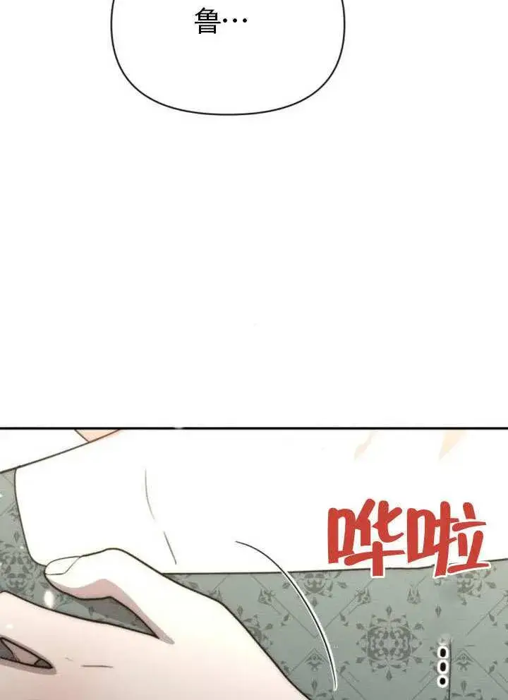 《不要随便亲近我》第40话图97