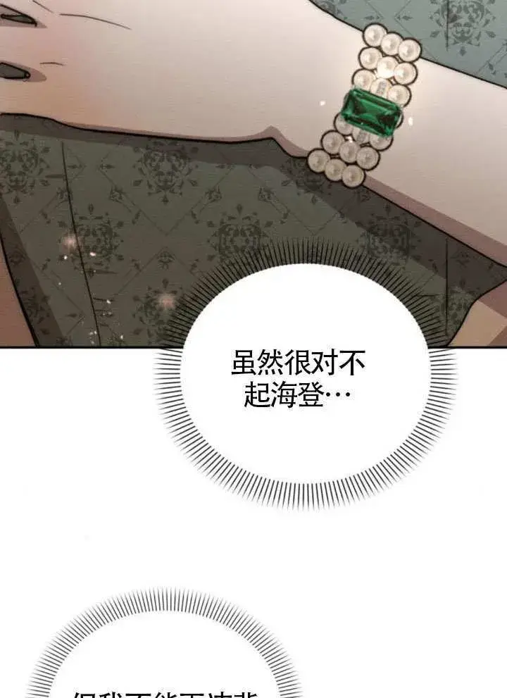 《不要随便亲近我》第40话图98