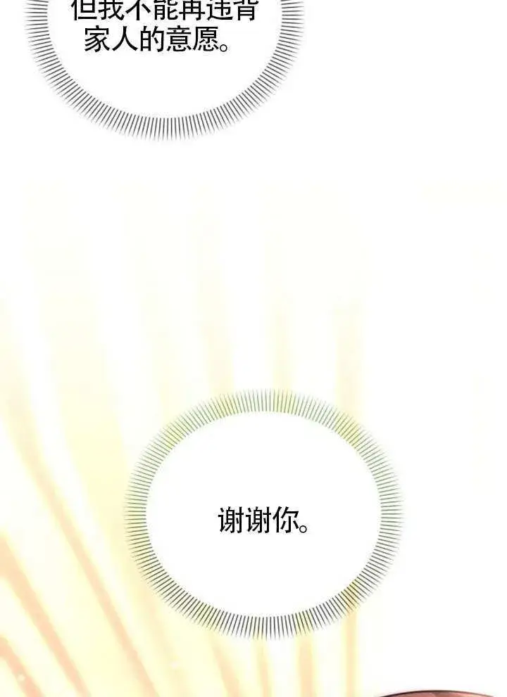 《不要随便亲近我》第40话图99
