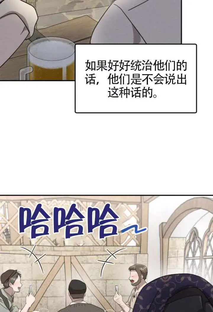 《不要随便亲近我》第41话图12