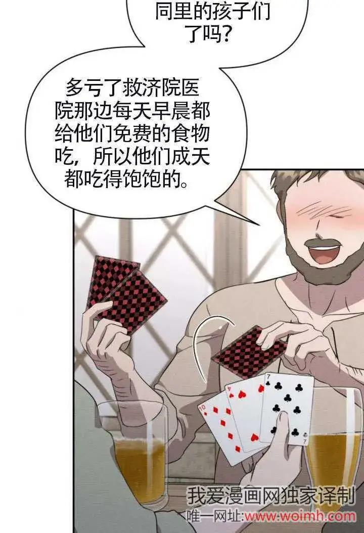 《不要随便亲近我》第41话图14
