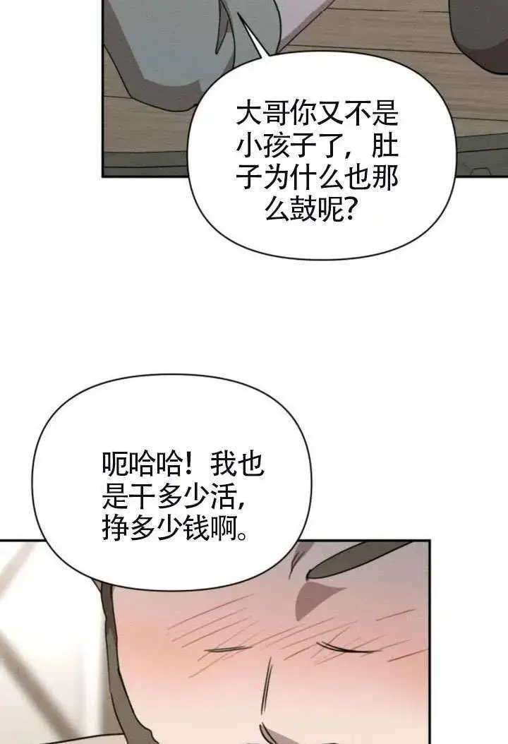 《不要随便亲近我》第41话图15