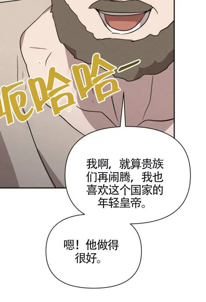 《不要随便亲近我》第41话图16