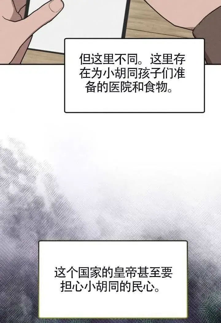 《不要随便亲近我》第41话图18
