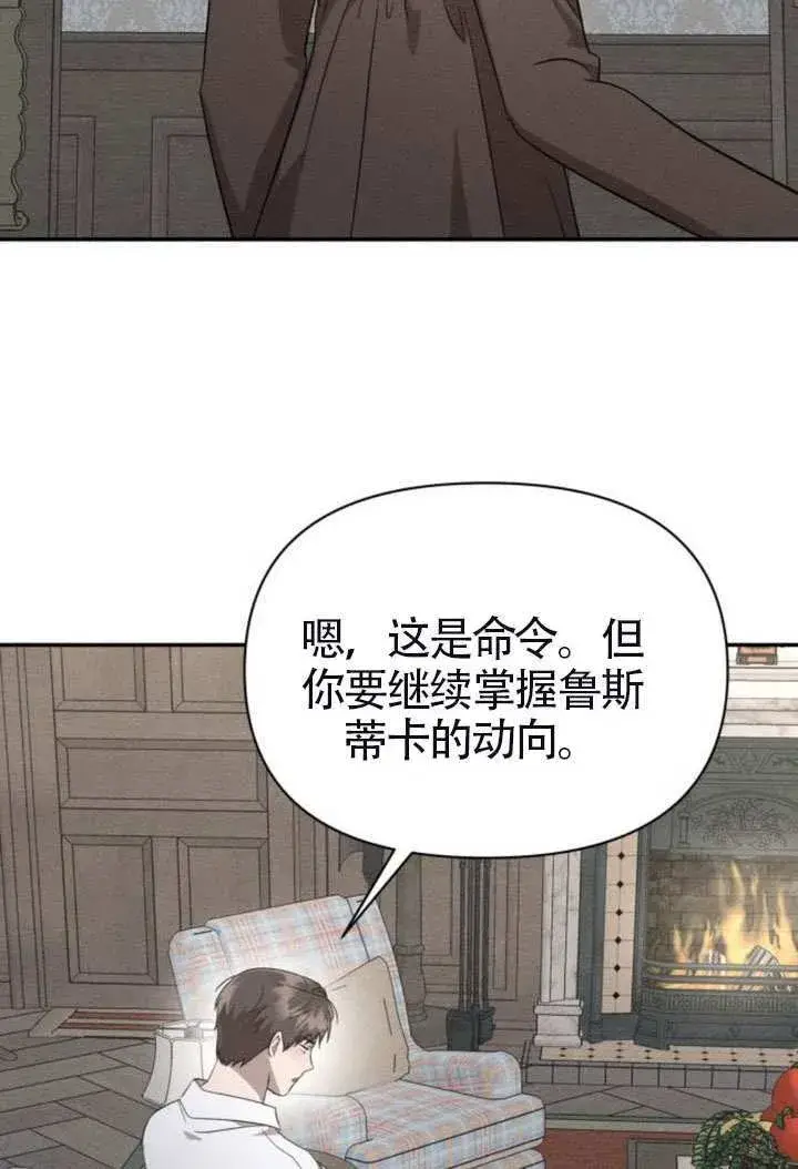 《不要随便亲近我》第41话图2