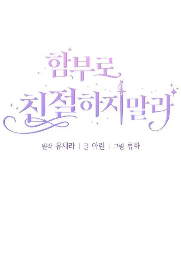 《不要随便亲近我》第41话图21