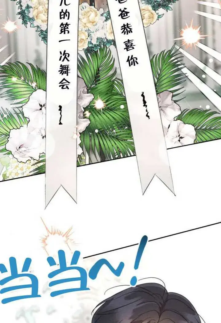 《不要随便亲近我》第41话图23