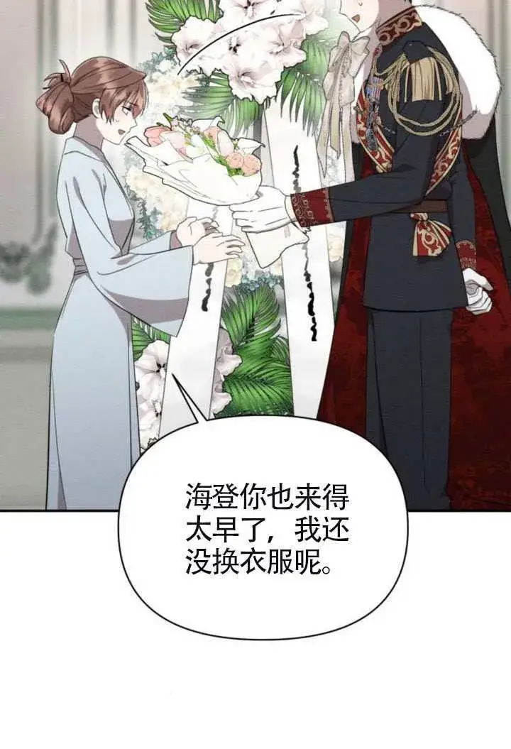 《不要随便亲近我》第41话图26