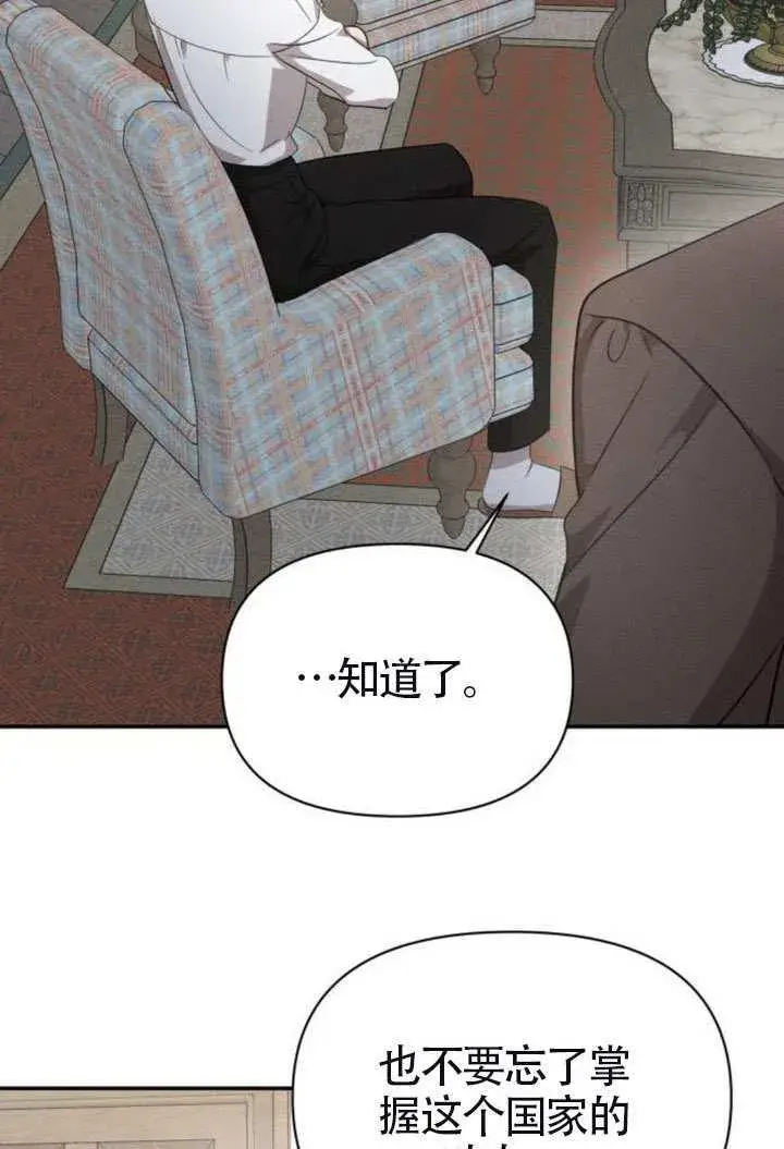 《不要随便亲近我》第41话图3