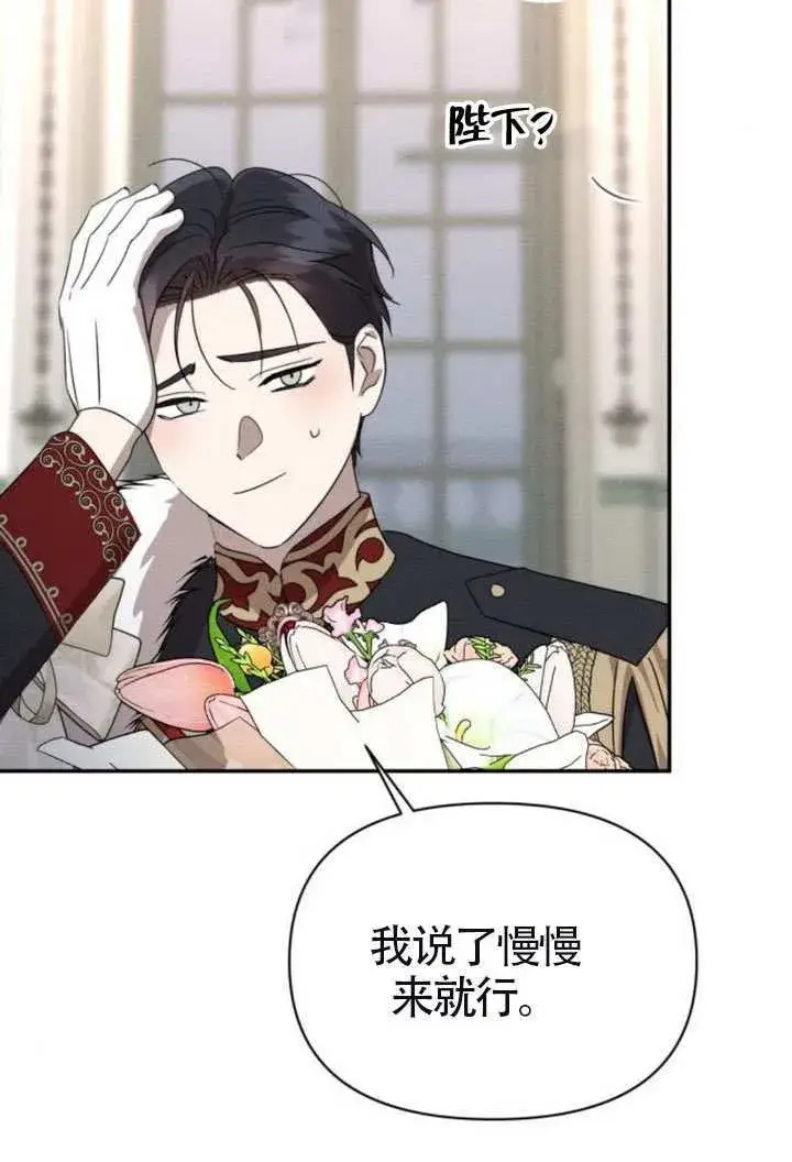 《不要随便亲近我》第41话图31