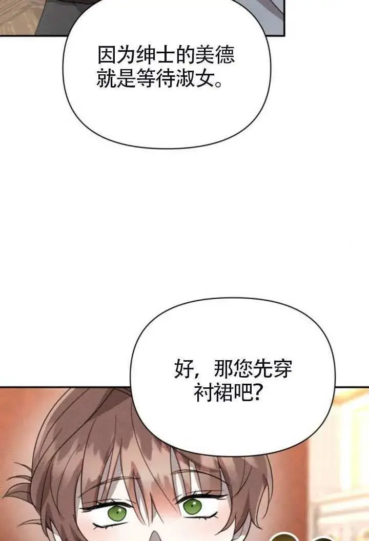 《不要随便亲近我》第41话图36