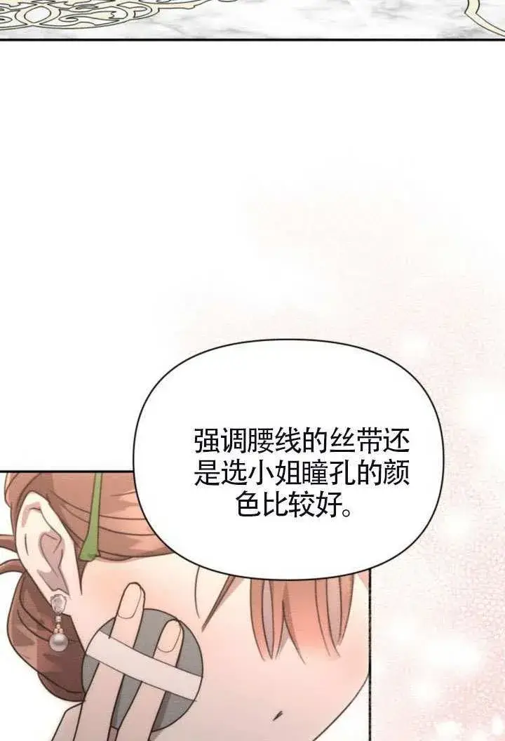 《不要随便亲近我》第41话图39