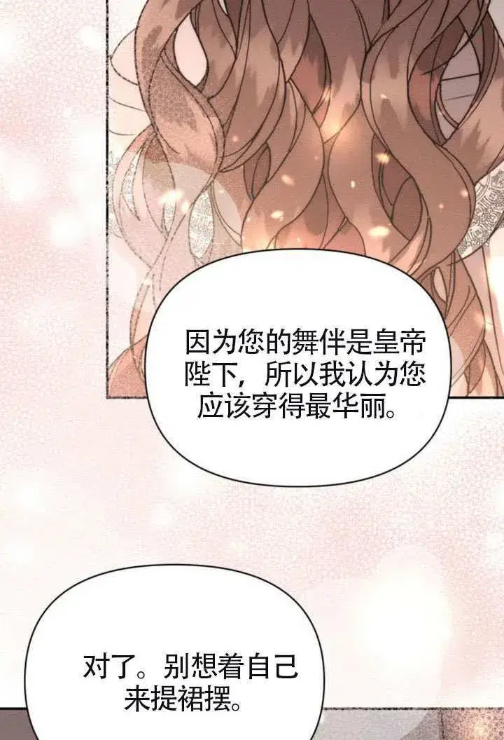 《不要随便亲近我》第41话图41