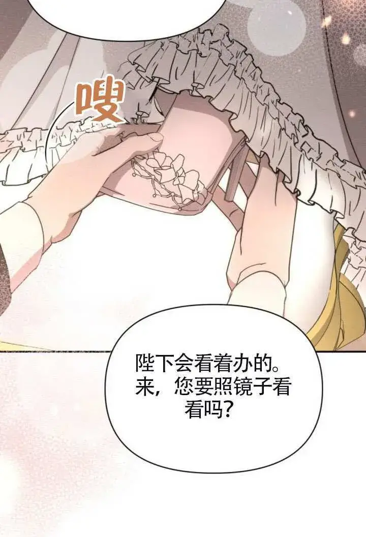 《不要随便亲近我》第41话图42