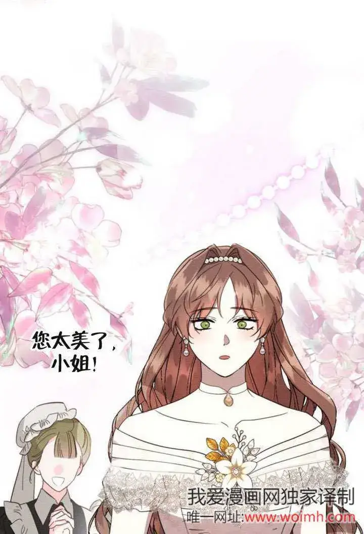 《不要随便亲近我》第41话图43