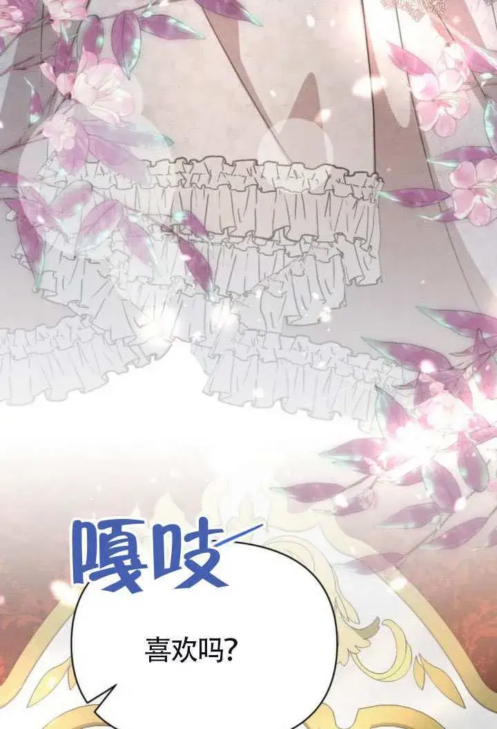 《不要随便亲近我》第41话图45
