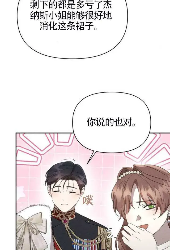 《不要随便亲近我》第41话图49