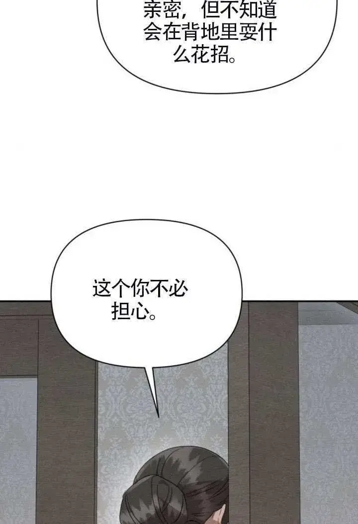 《不要随便亲近我》第41话图5