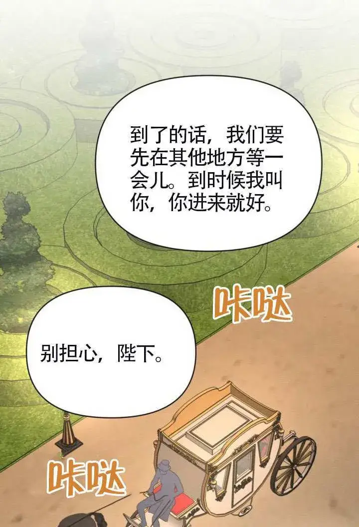 《不要随便亲近我》第41话图56