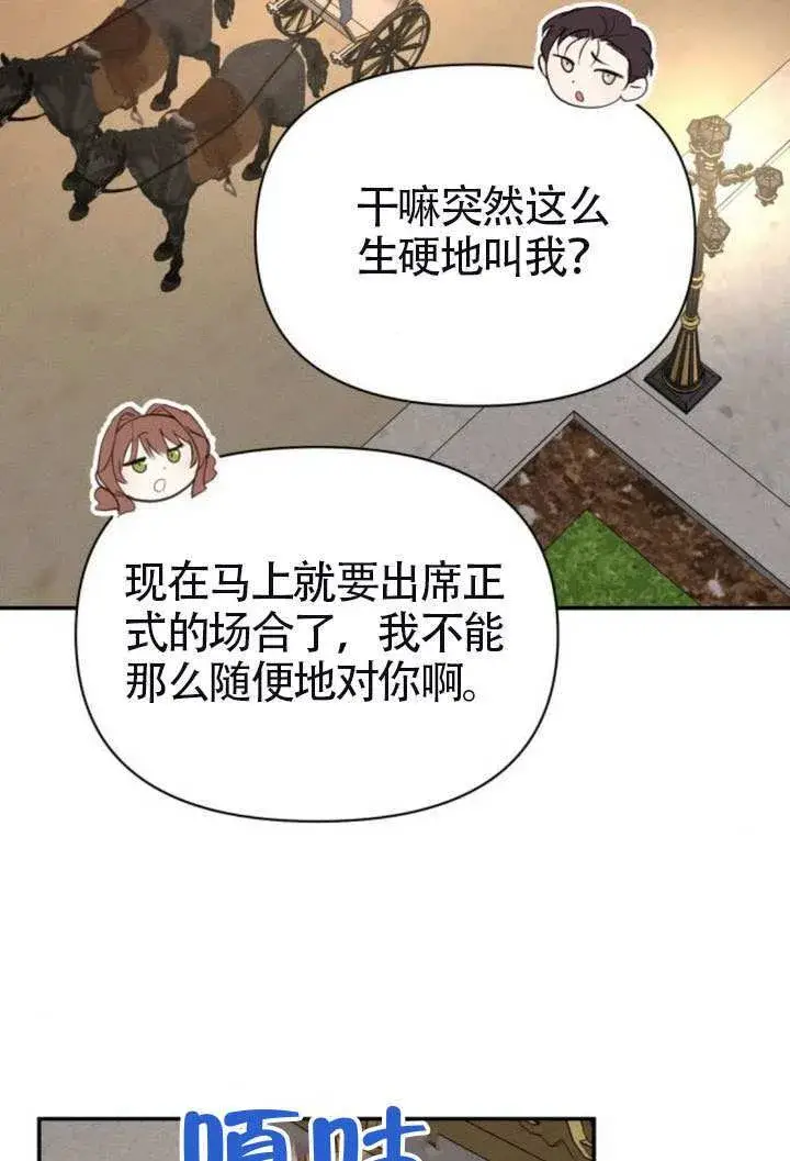 《不要随便亲近我》第41话图57