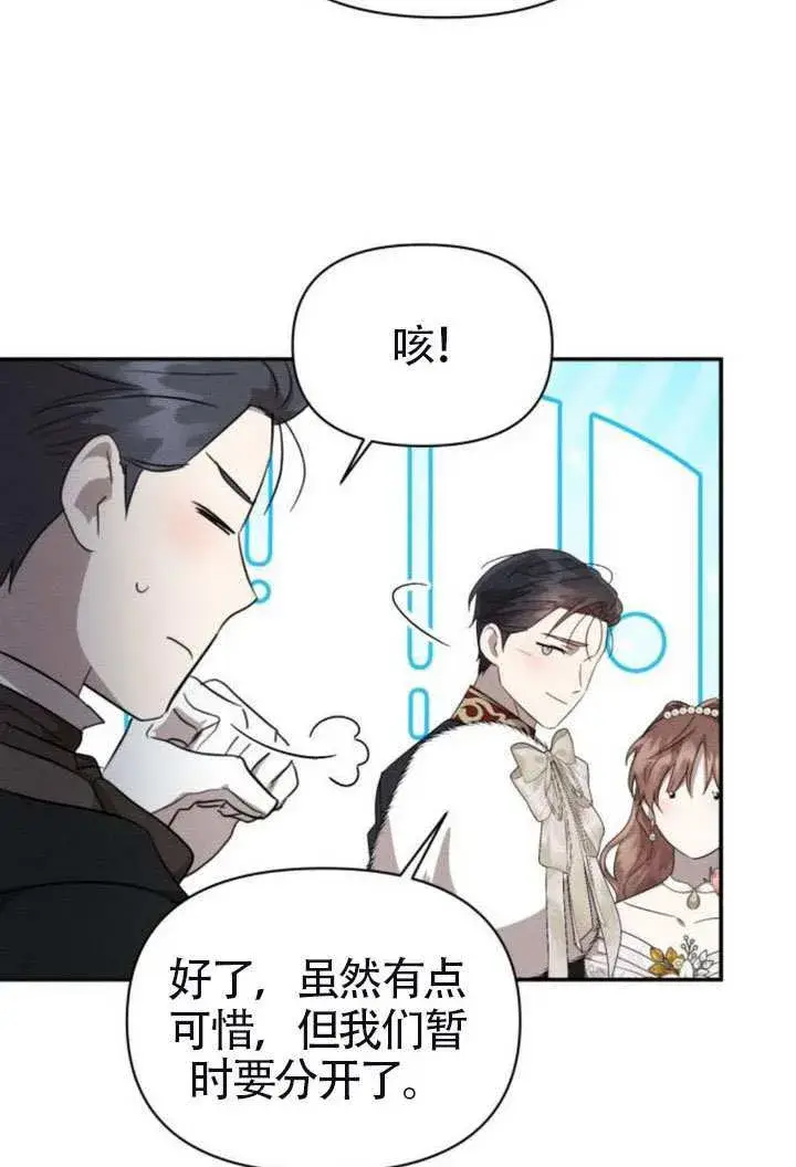 《不要随便亲近我》第41话图70