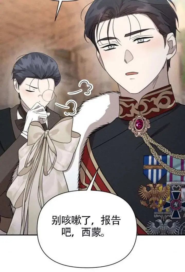 《不要随便亲近我》第41话图74