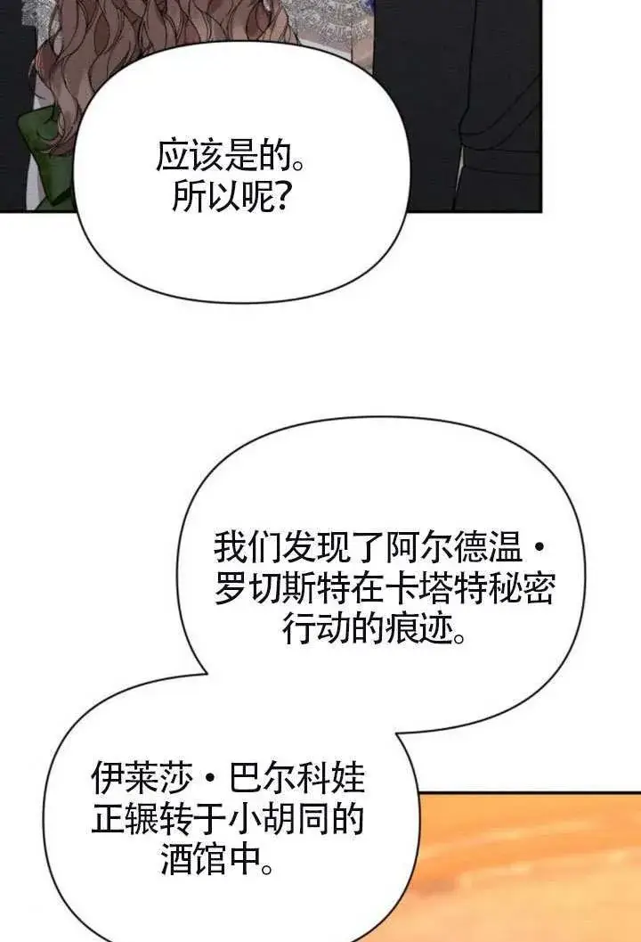 《不要随便亲近我》第41话图76