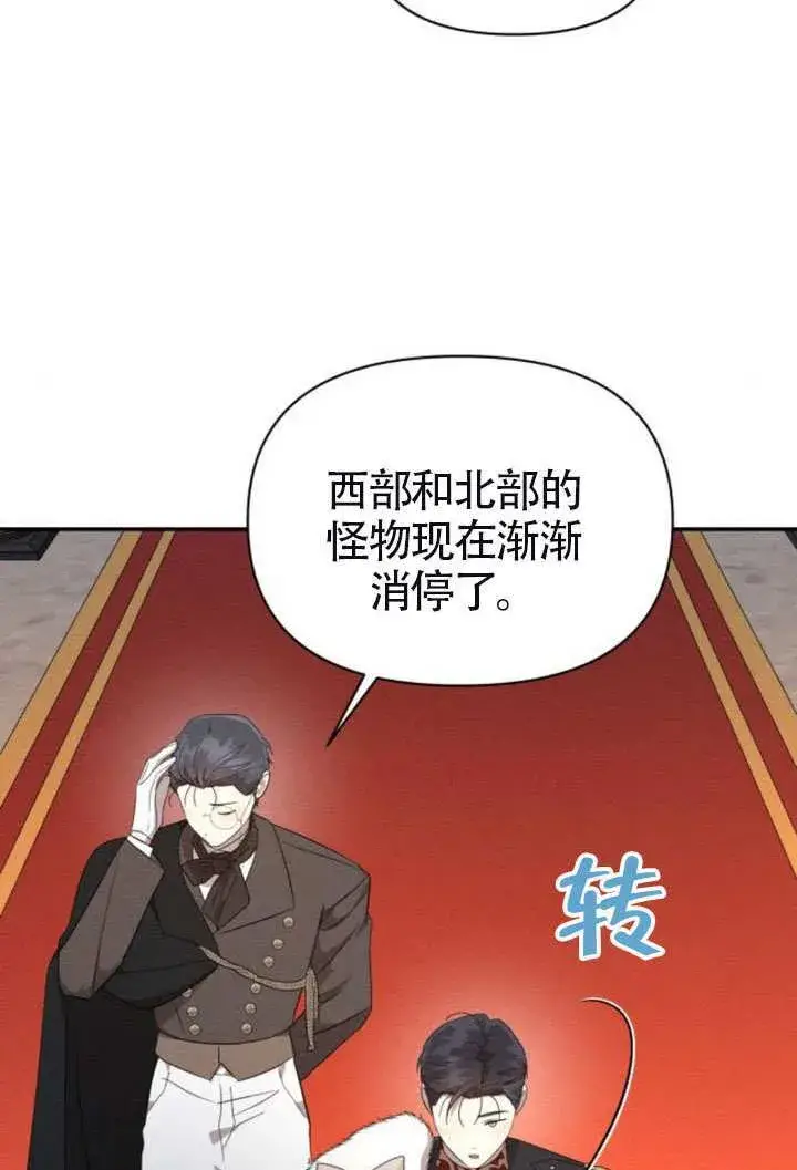 《不要随便亲近我》第41话图78