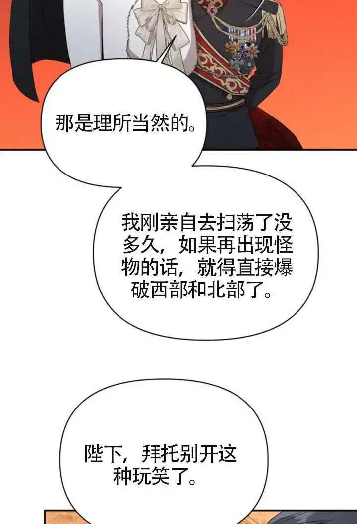 《不要随便亲近我》第41话图79