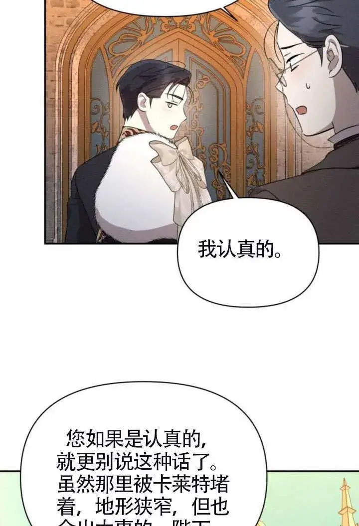 《不要随便亲近我》第41话图80