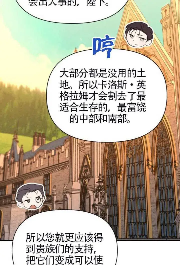 《不要随便亲近我》第41话图81