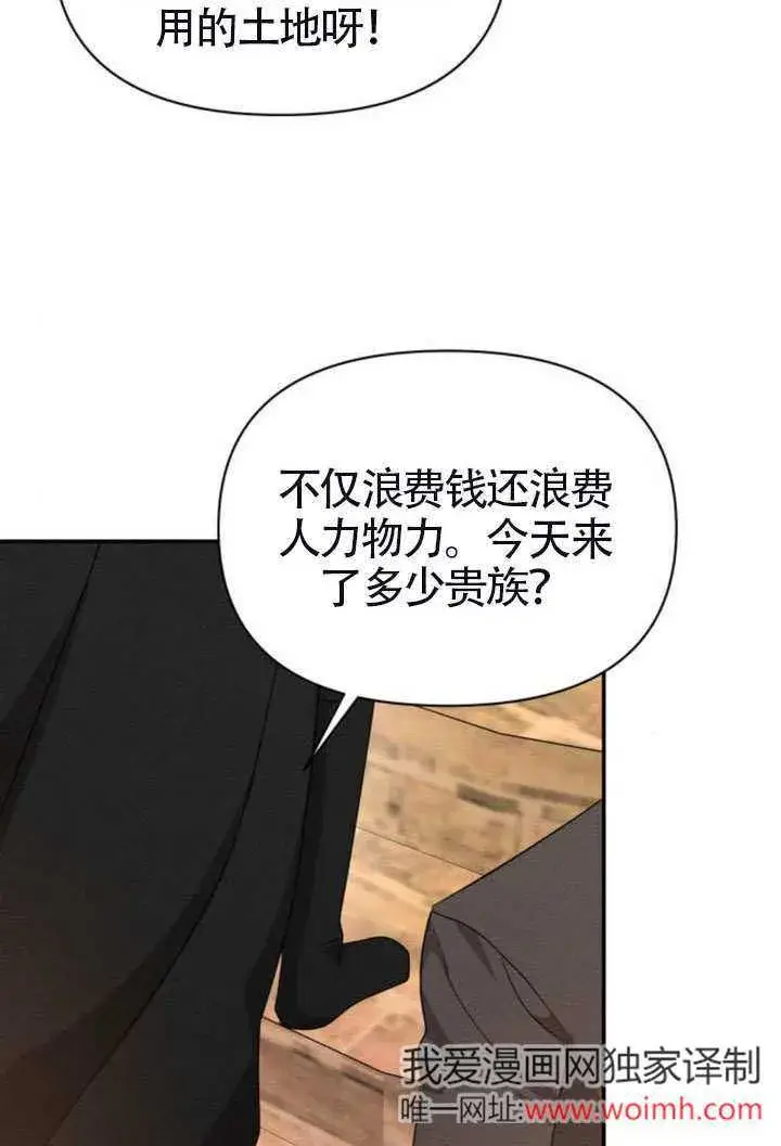 《不要随便亲近我》第41话图82