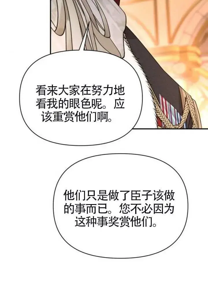 《不要随便亲近我》第41话图84