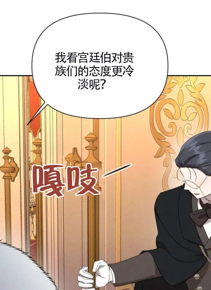 《不要随便亲近我》第41话图85