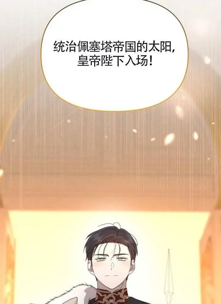 《不要随便亲近我》第41话图88